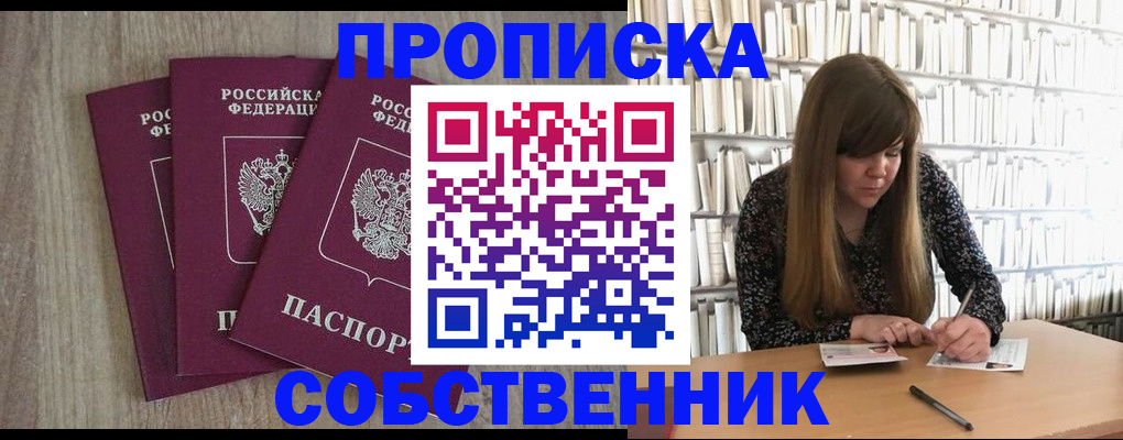 прописка в квартире в Рославле