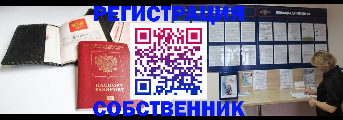 прописка 2025 в Рославле