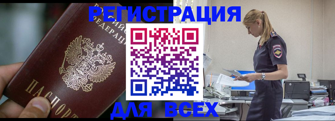 прописка в Рославле