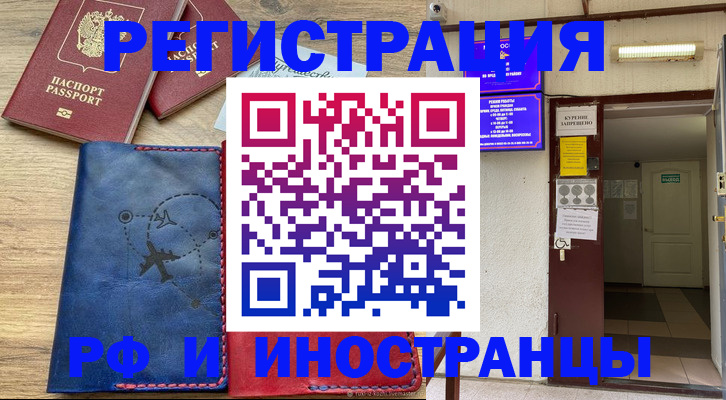 прописка ребенка в Рославле