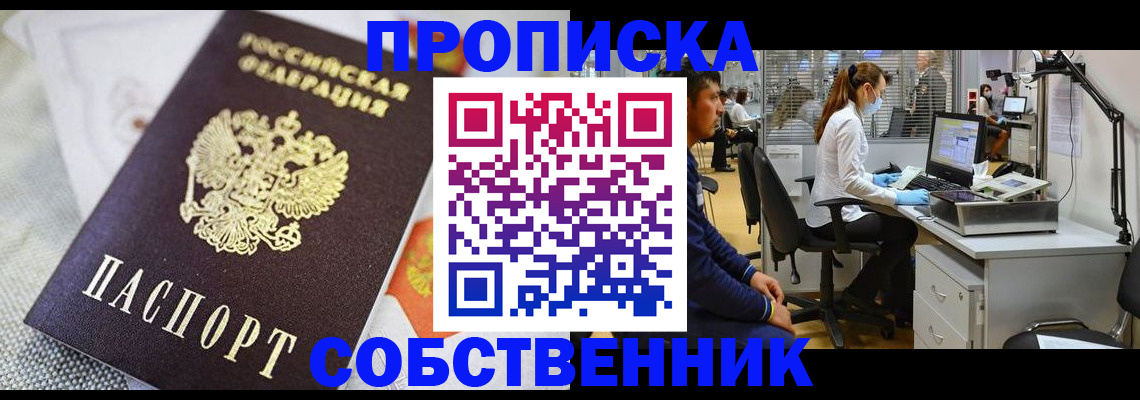 временная регистрация законно в Рославле