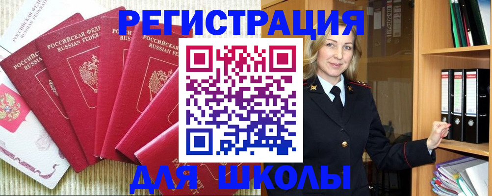 прописка иностранных граждан в Рославле
